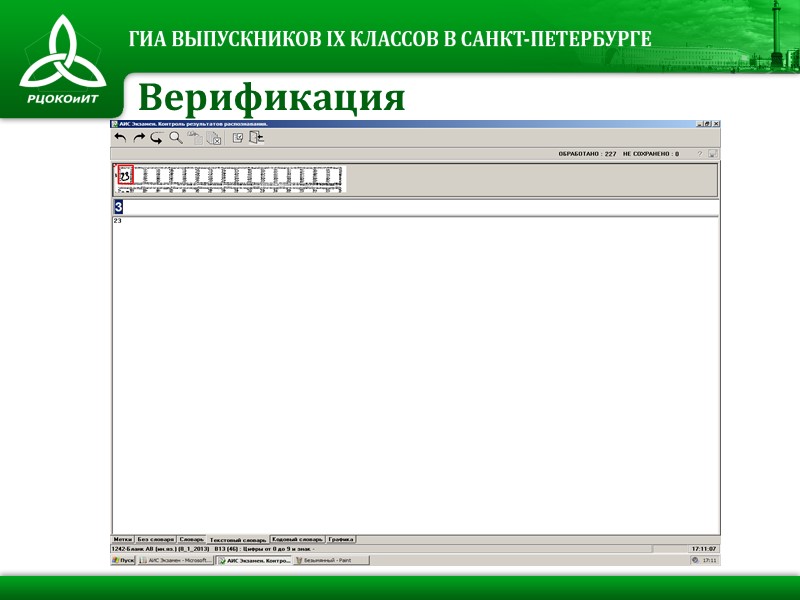 Верификация